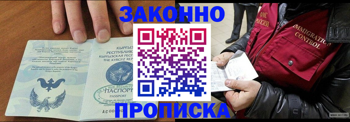 временная прописка в Таре