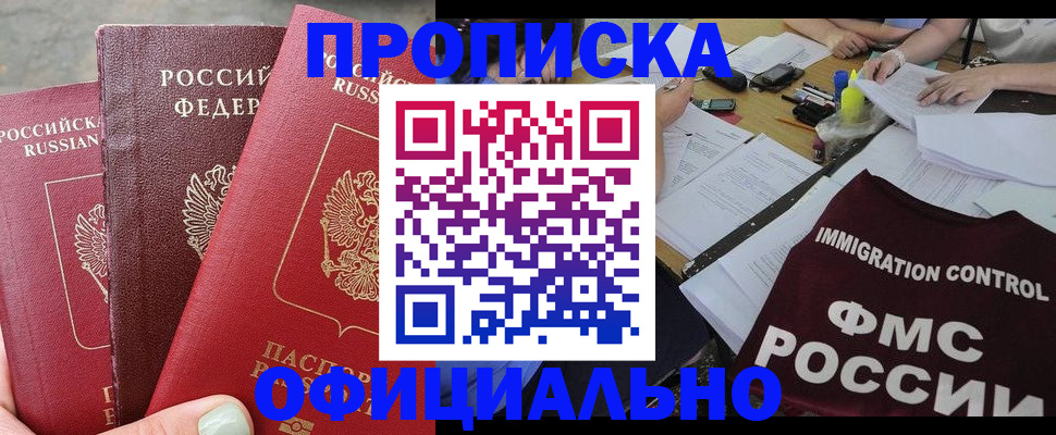 временная регистрация купить в Таре